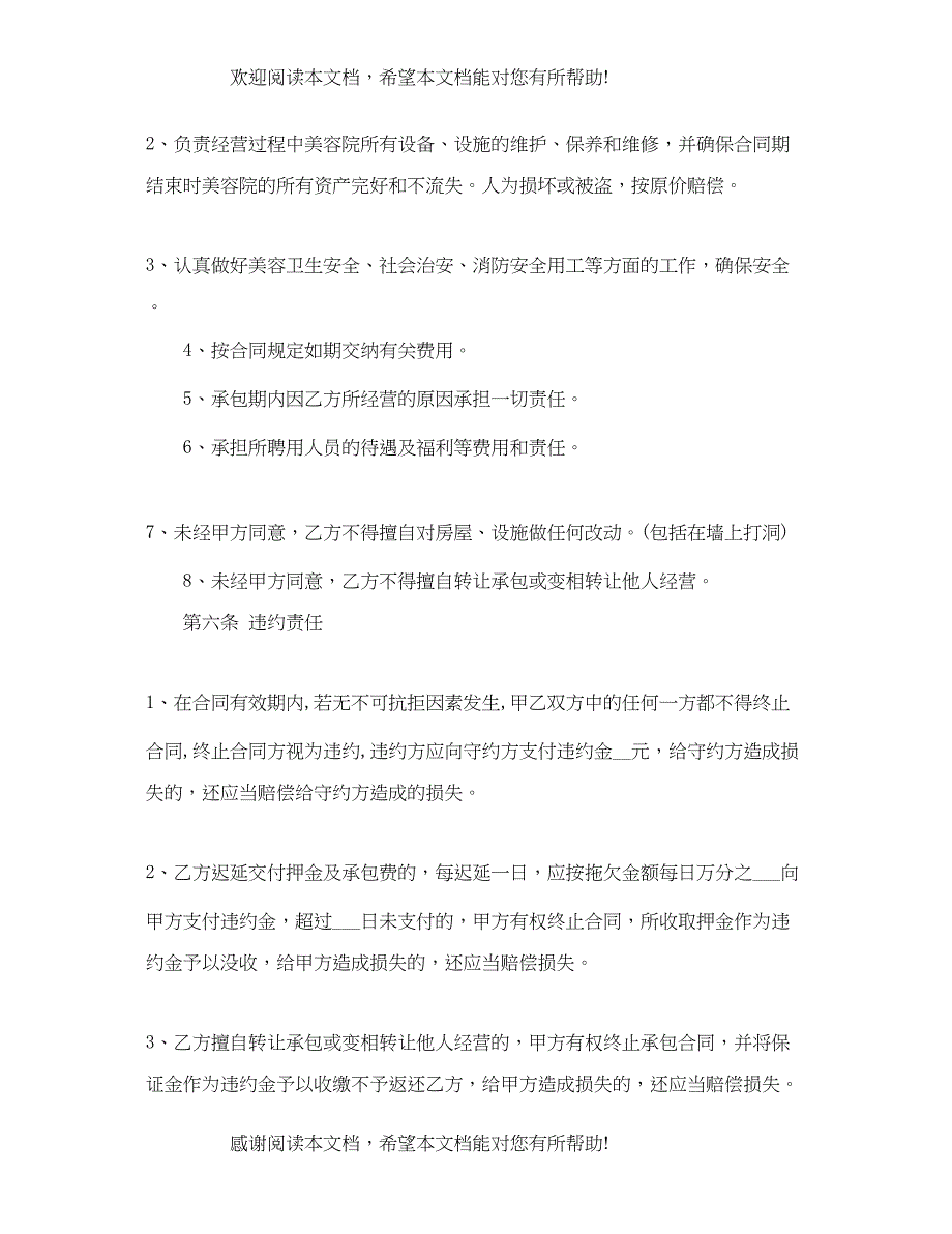 2022年美容院承包经营合同范本_第3页