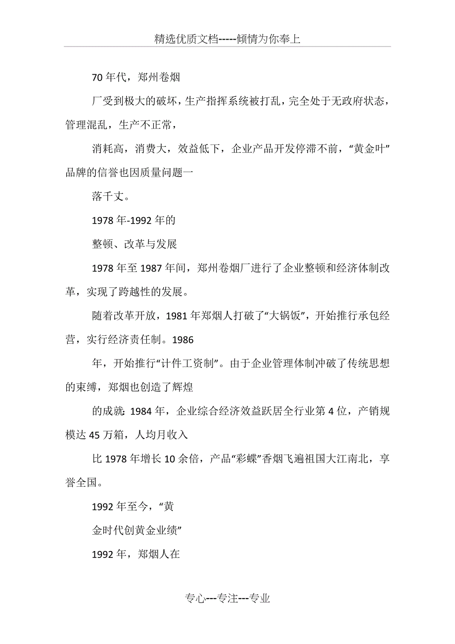 郑州卷烟厂认识实习报告_第2页