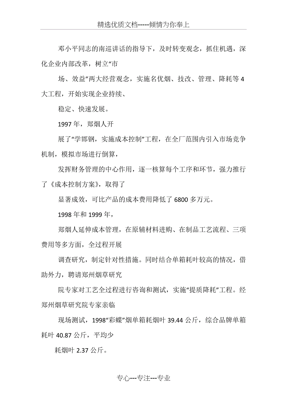 郑州卷烟厂认识实习报告_第3页