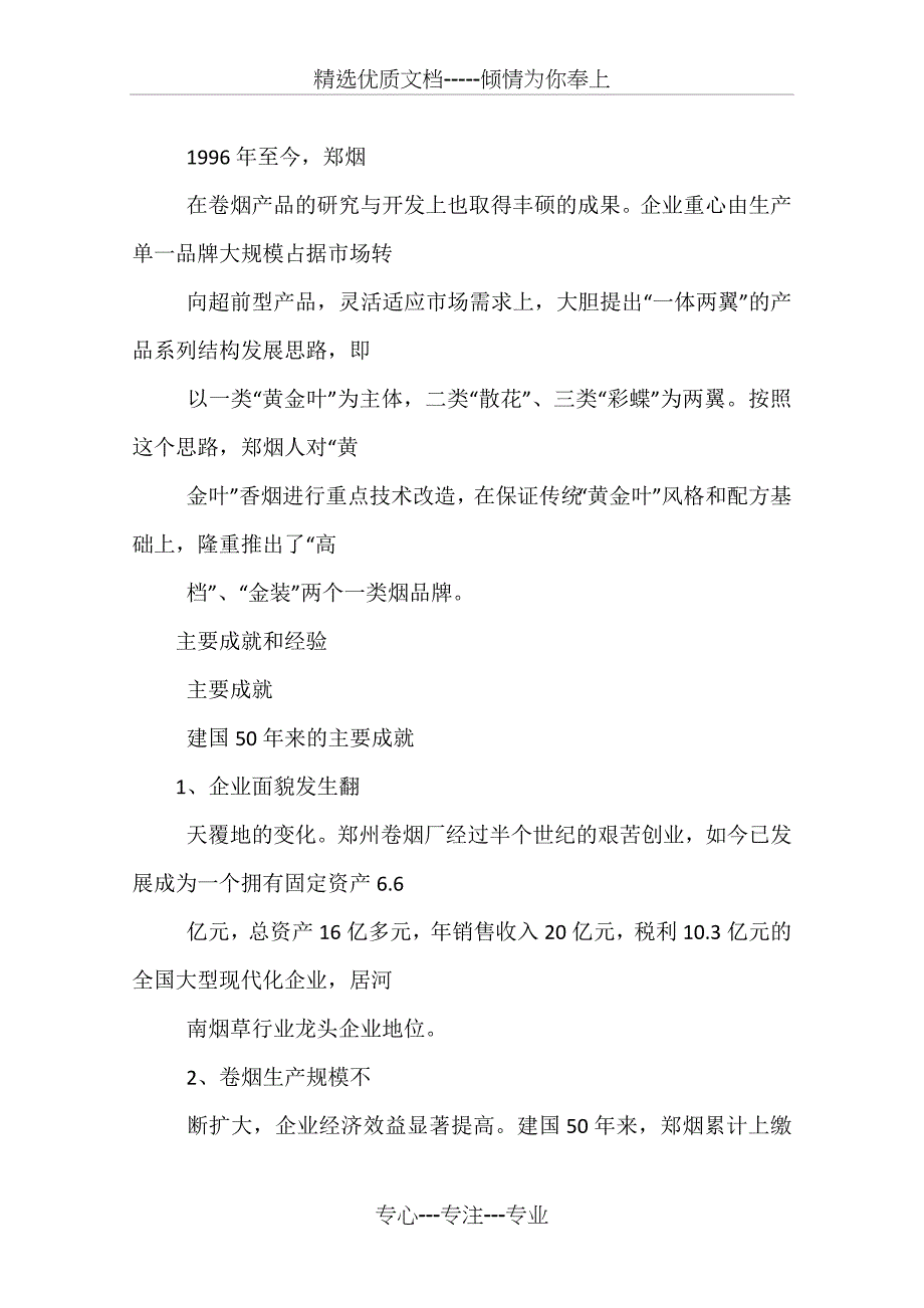 郑州卷烟厂认识实习报告_第4页