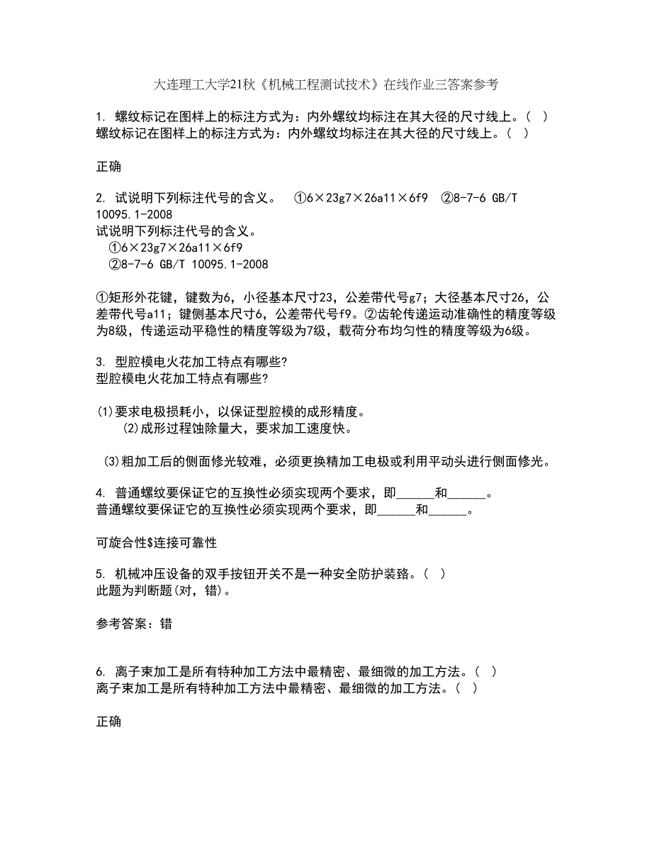 大连理工大学21秋《机械工程测试技术》在线作业三答案参考27_第1页