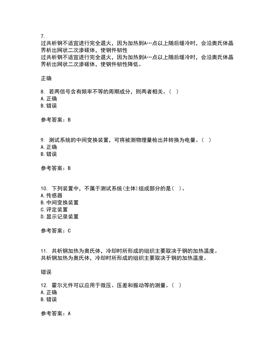 大连理工大学21秋《机械工程测试技术》在线作业三答案参考27_第2页