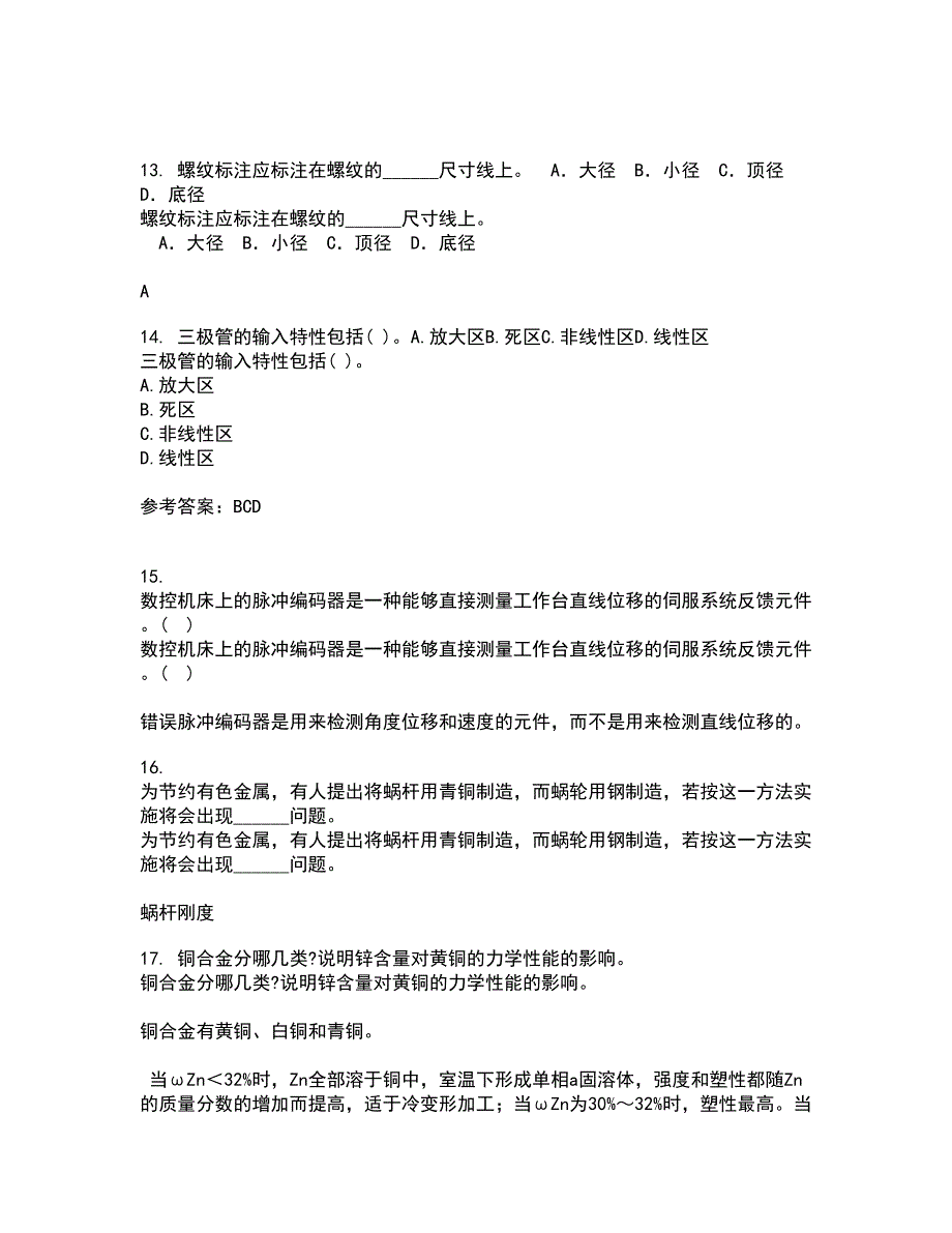 大连理工大学21秋《机械工程测试技术》在线作业三答案参考27_第3页