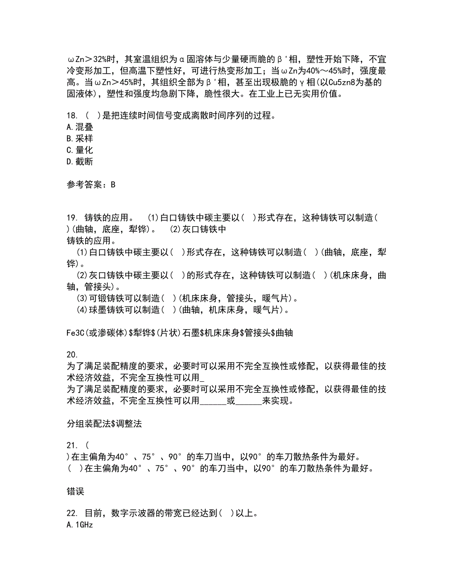 大连理工大学21秋《机械工程测试技术》在线作业三答案参考27_第4页