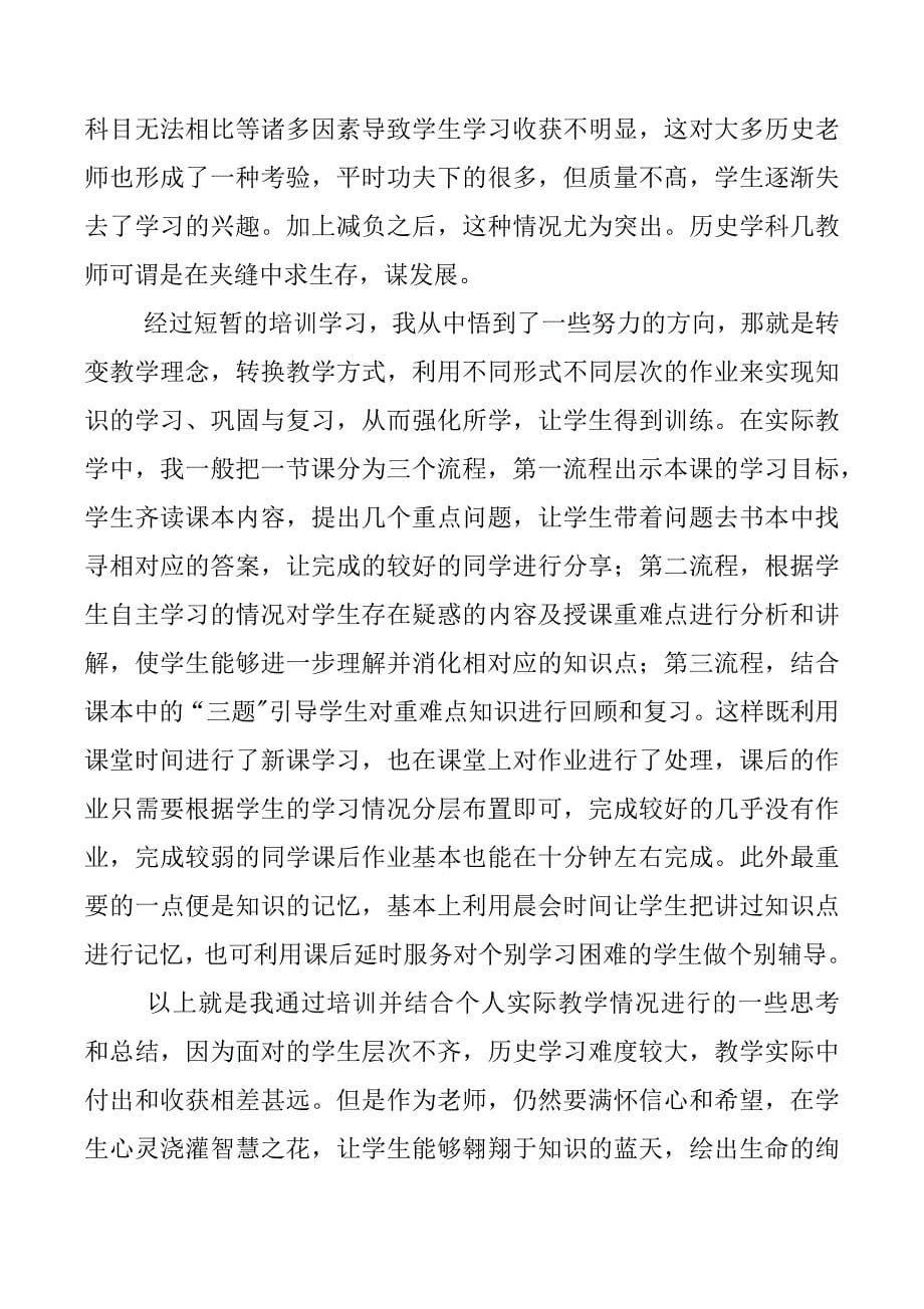 学校教师在“双减”背景下作业有效设计及实践研究学习心得体会范文_第5页