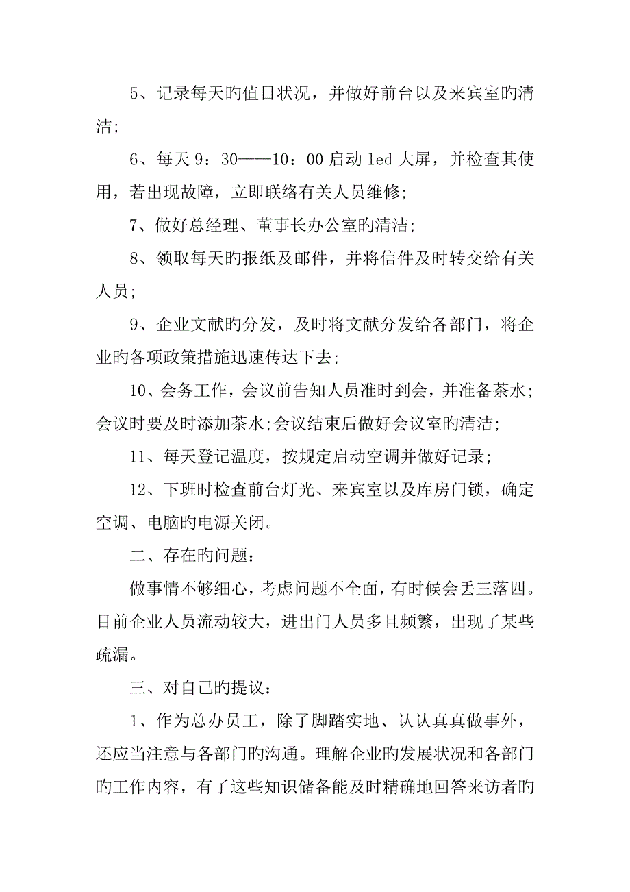 前台试用期个人工作总结三篇_第2页