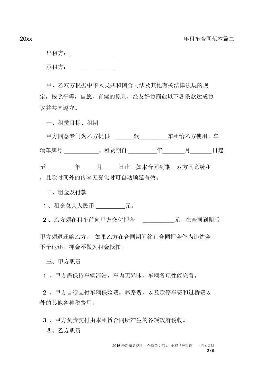 2020年租车合同范本三篇_第2页