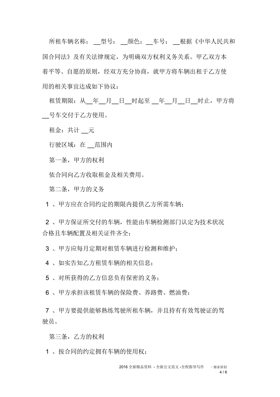 2020年租车合同范本三篇_第4页