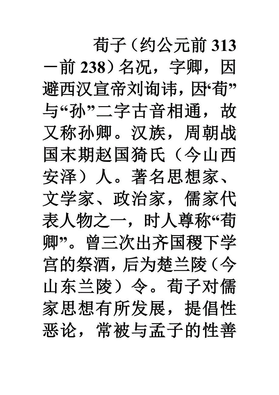 劝学文言知识归纳.doc_第1页