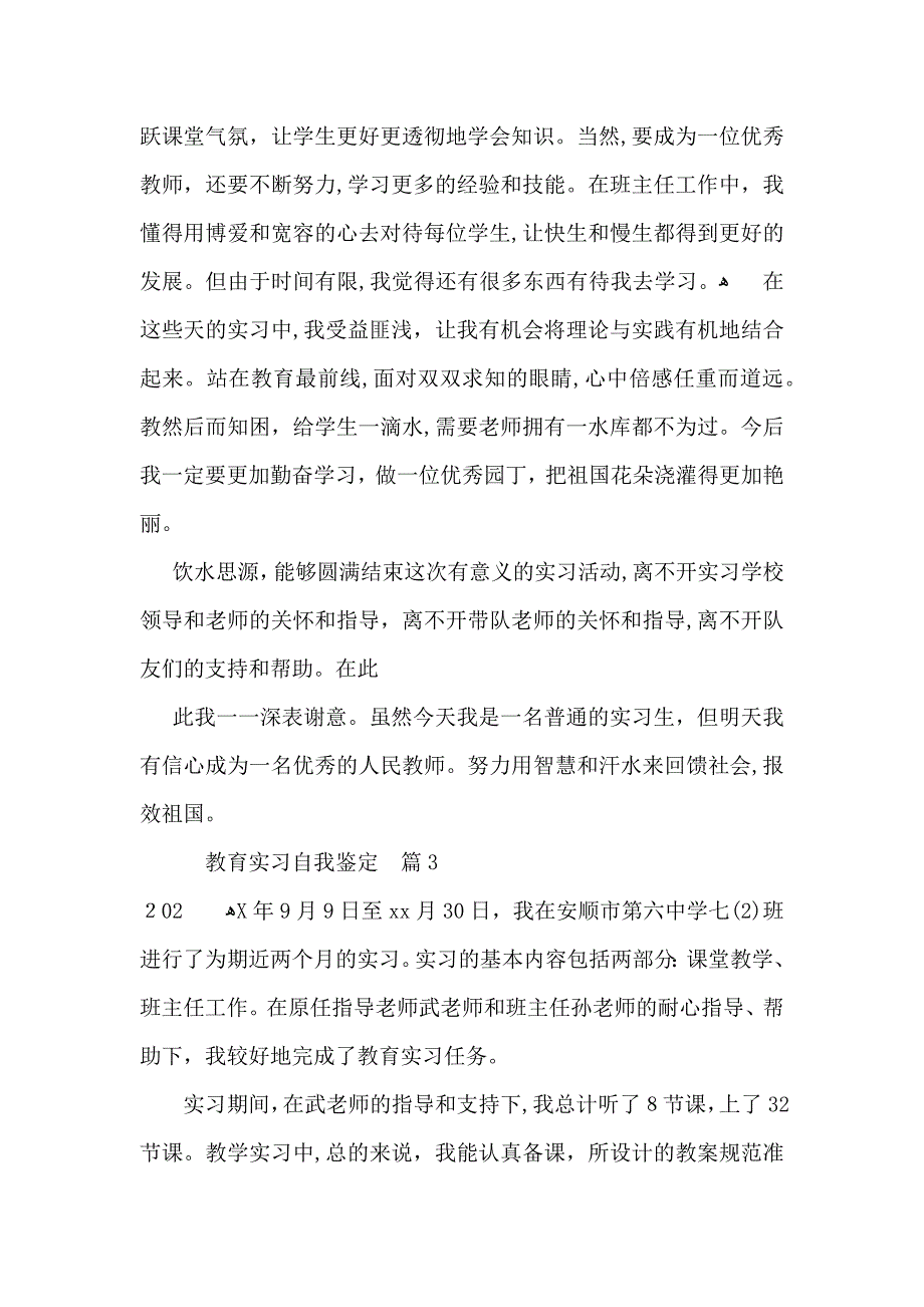 有关教育实习自我鉴定模板汇编五篇_第3页