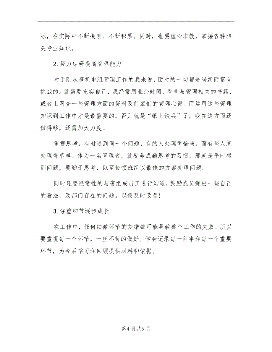 机电设备工人的个人总结_第4页