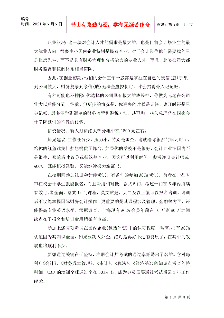 大学生职业生涯规划书范文5000字_第3页