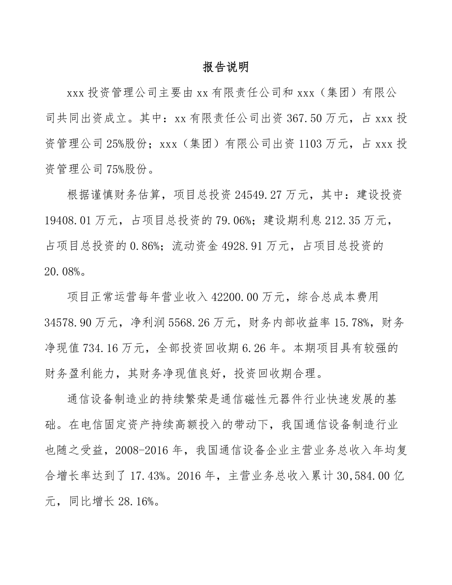 娄底关于成立网络变压器公司可行性报告_第2页