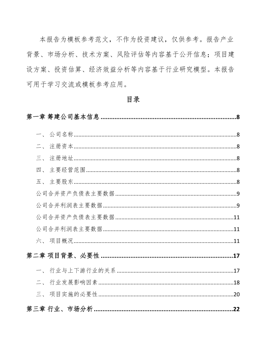 娄底关于成立网络变压器公司可行性报告_第3页