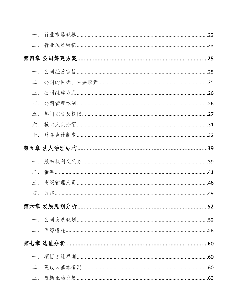 娄底关于成立网络变压器公司可行性报告_第4页