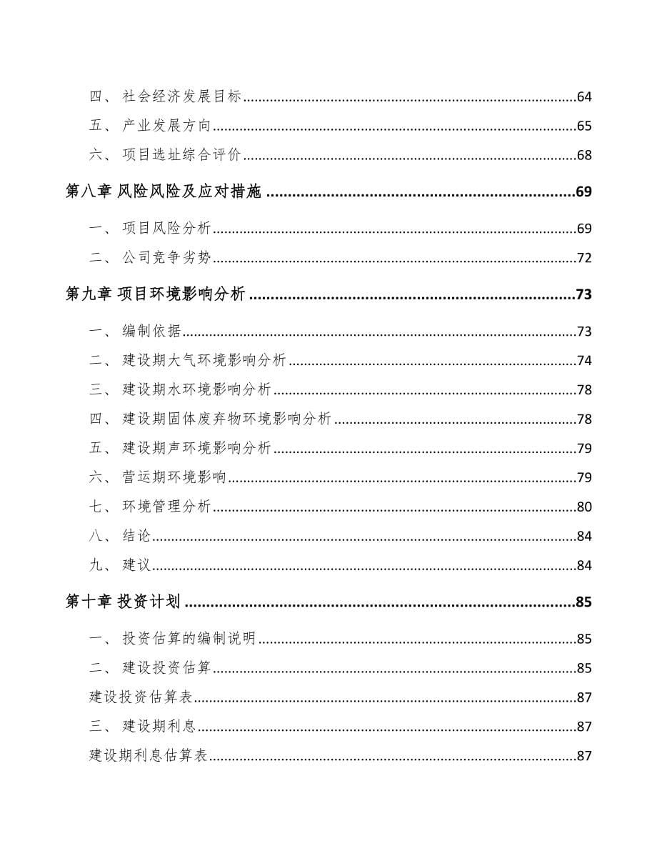 娄底关于成立网络变压器公司可行性报告_第5页