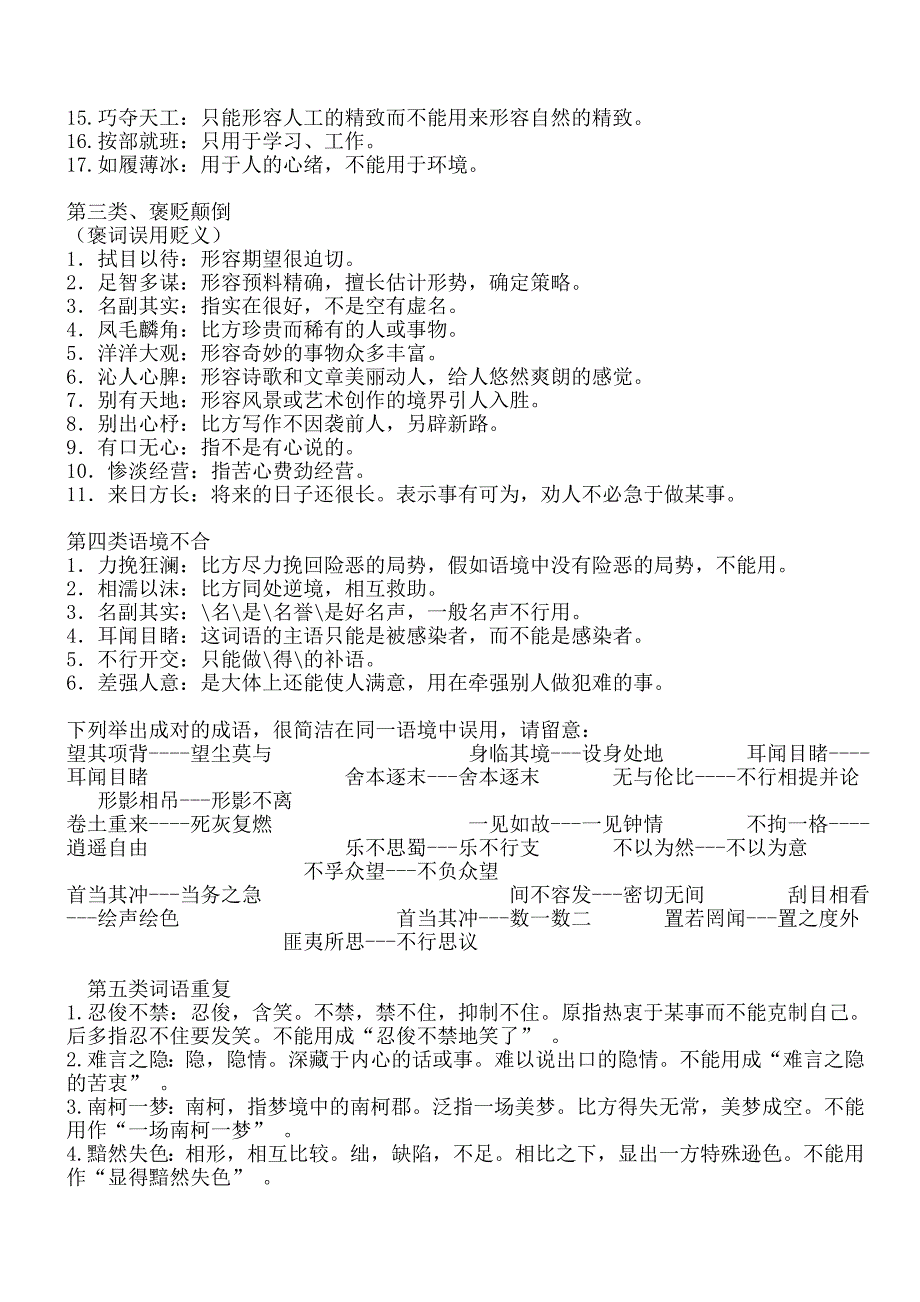 高考常考易错成语_第2页