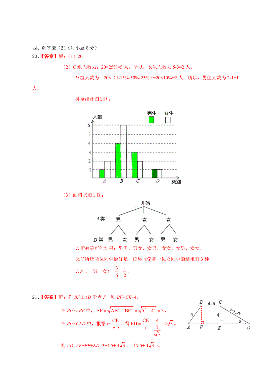 2013年广东省中考数学模拟试题2答案_第2页