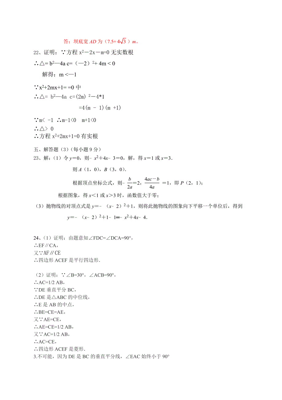 2013年广东省中考数学模拟试题2答案_第3页