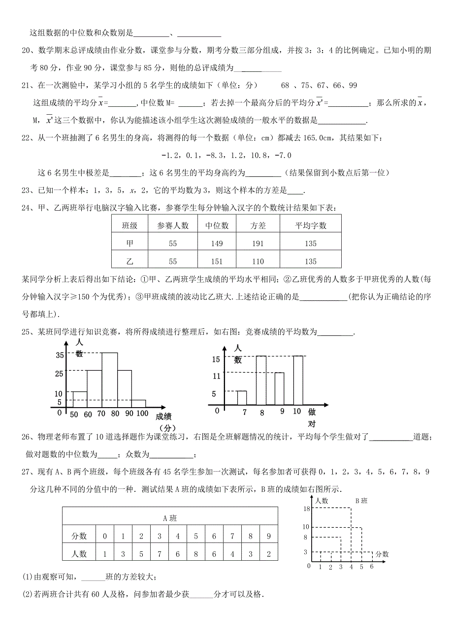 初中数学数据的分析_第4页