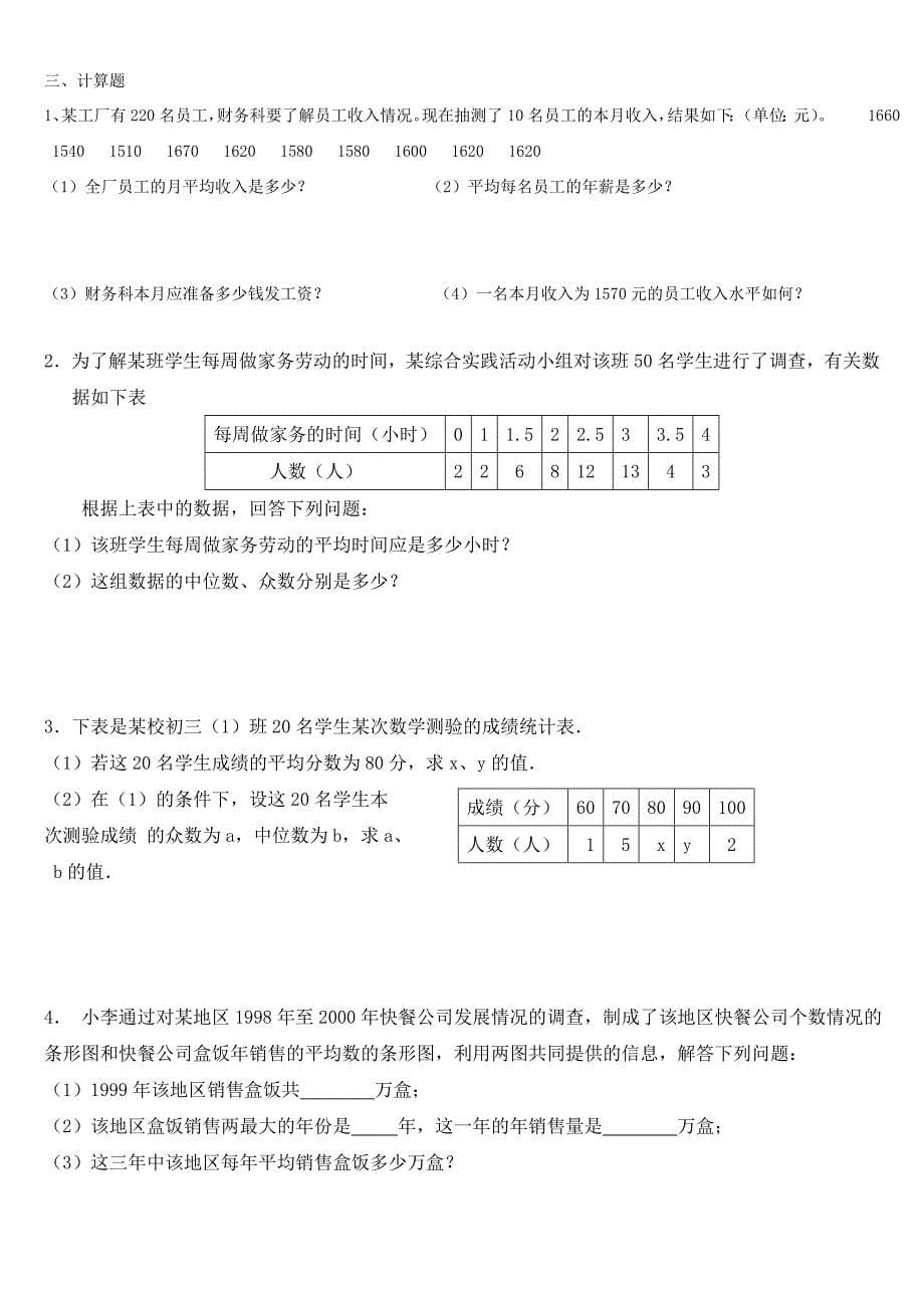 初中数学数据的分析_第5页