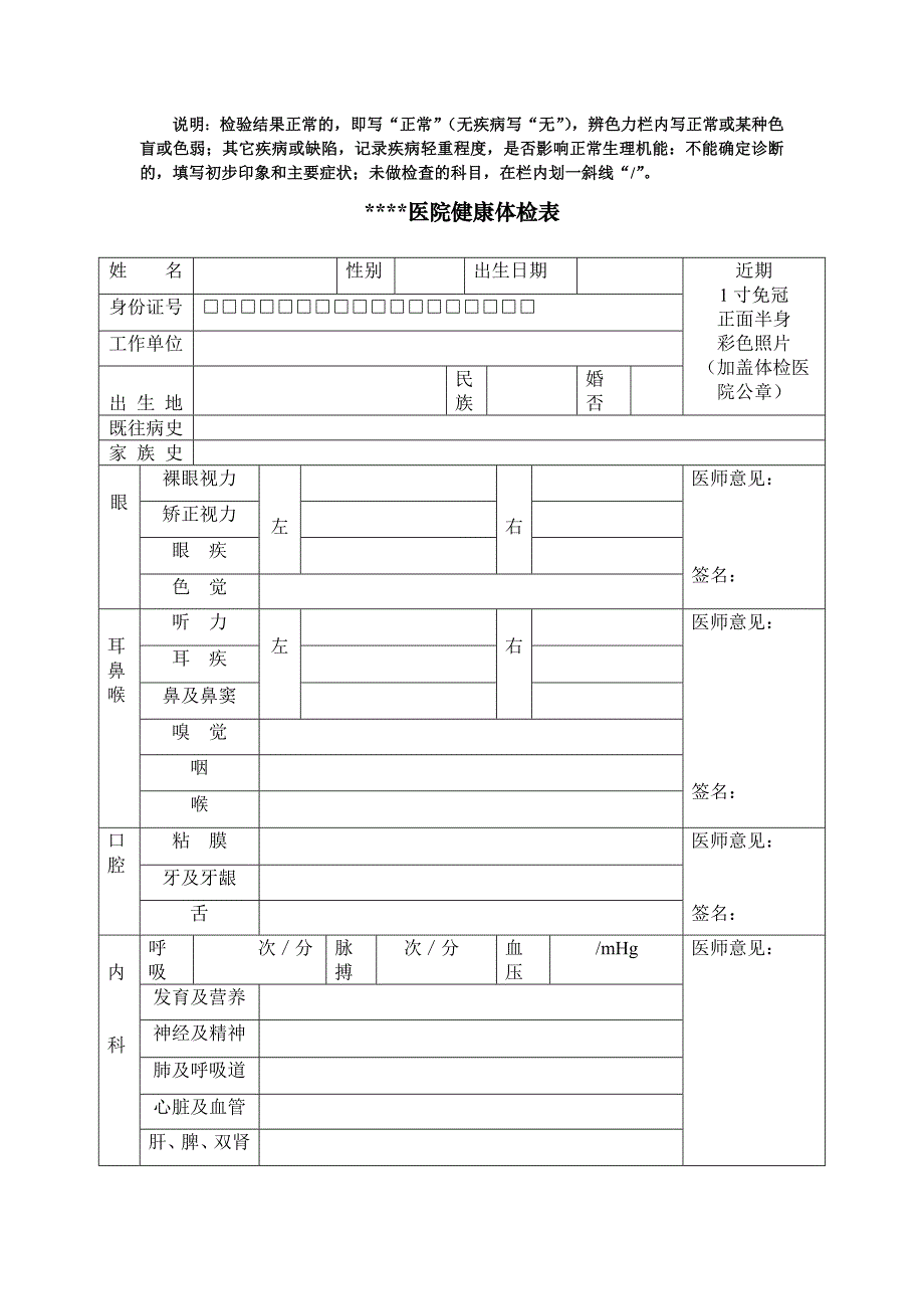 人民医院健康体检表全面版3_第4页