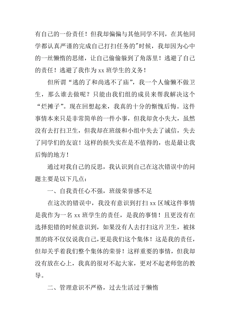 2023年检讨自身问题检讨书,菁选3篇（完整文档）_第2页