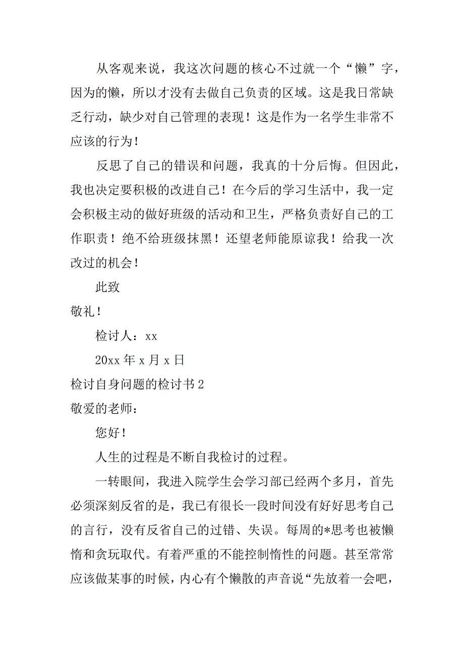 2023年检讨自身问题检讨书,菁选3篇（完整文档）_第3页