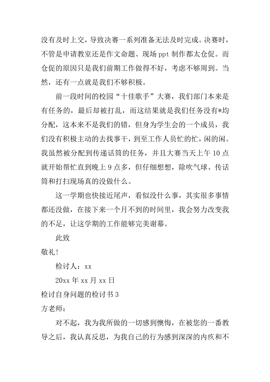 2023年检讨自身问题检讨书,菁选3篇（完整文档）_第5页