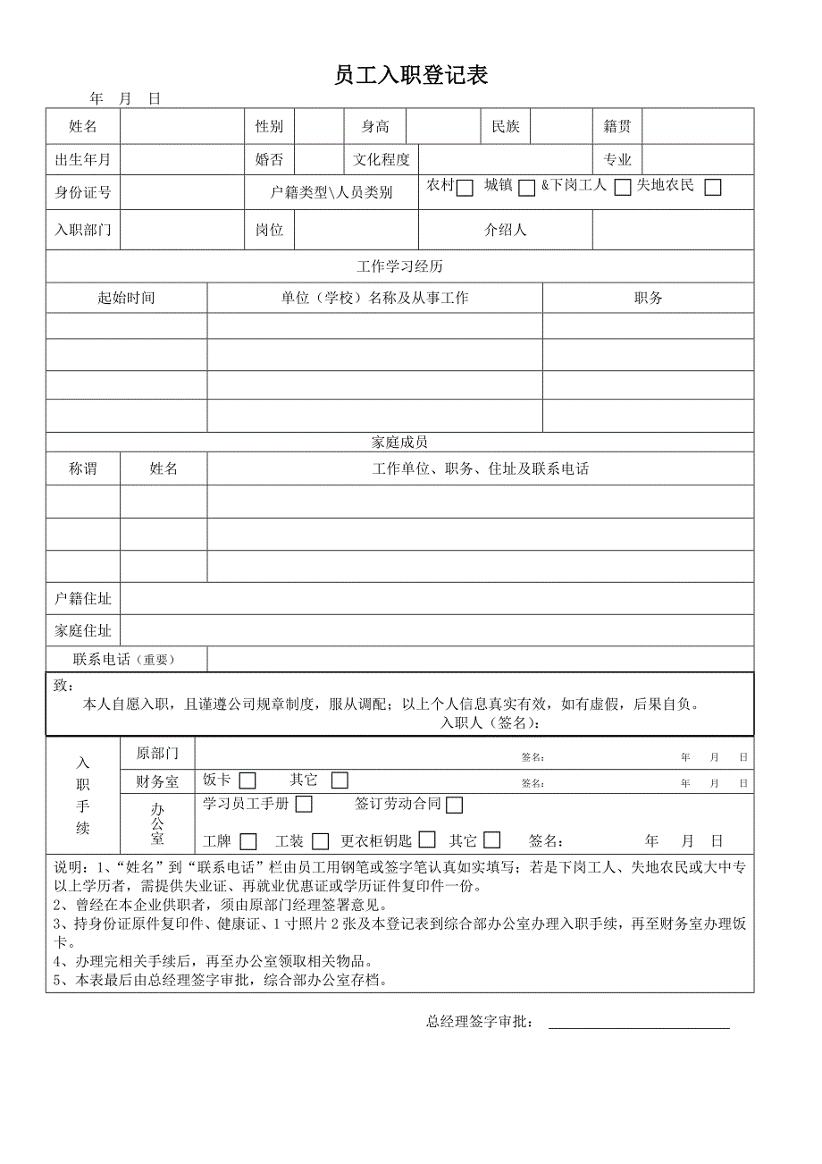 招聘面试表与员工入职登记表_第2页