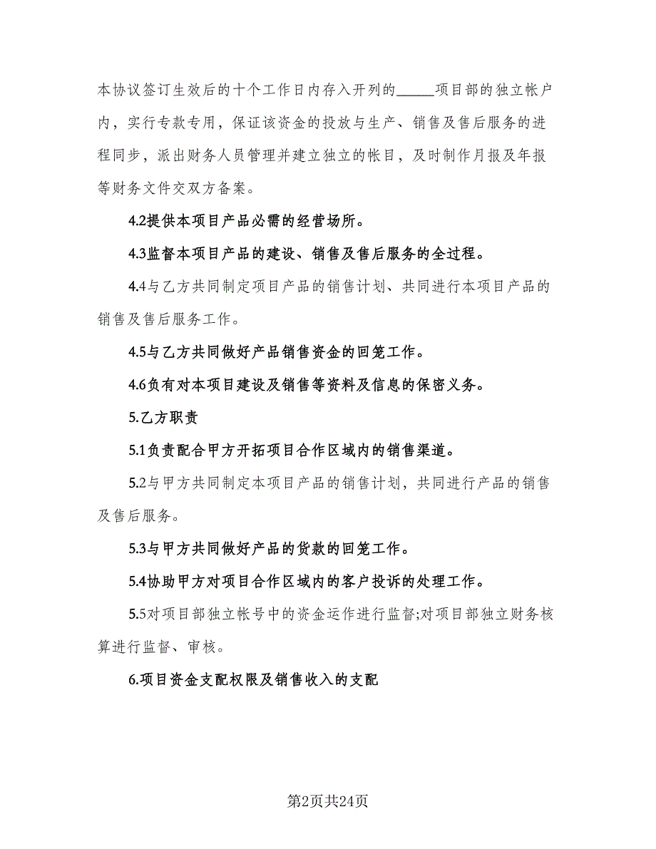 宽带项目合作框架协议模板（五篇）.doc_第2页