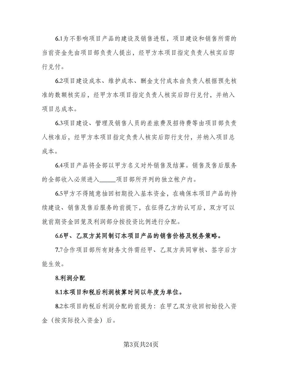 宽带项目合作框架协议模板（五篇）.doc_第3页