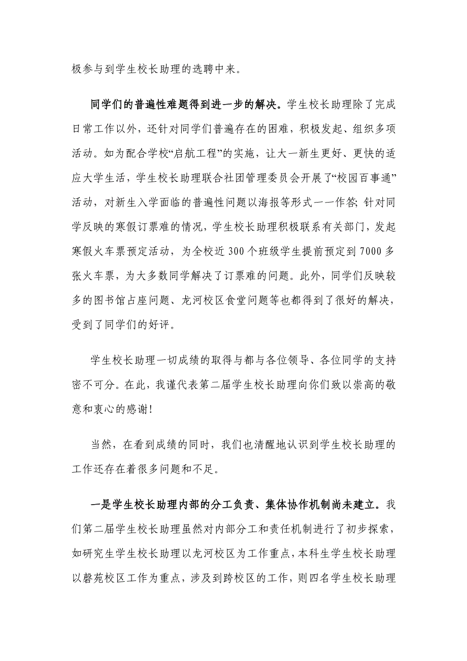 学生校长助理述职报告_第4页