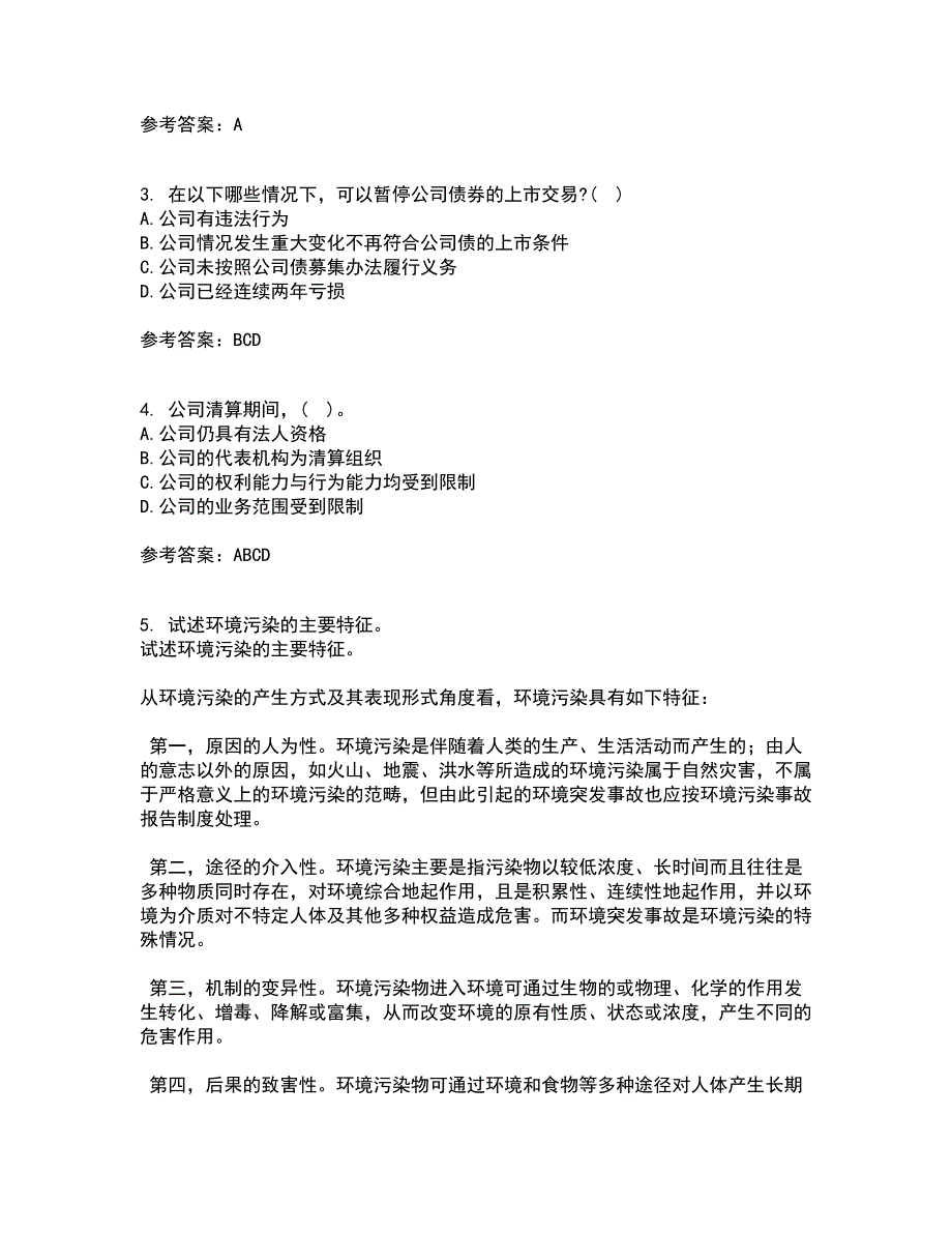 南开大学21秋《公司法》在线作业二答案参考72_第2页