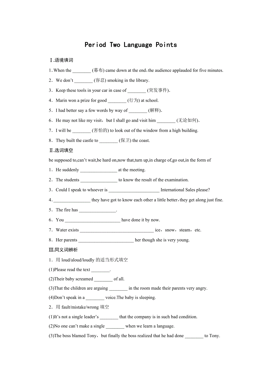 2Period Two Language Points_第1页