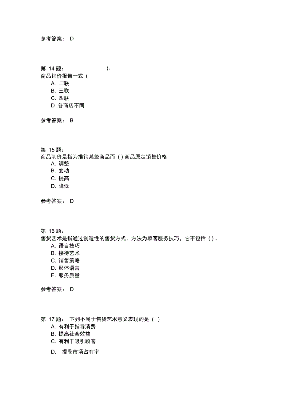 营业员中级模拟6_第4页