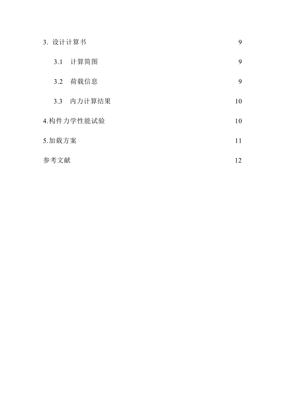 “象牙塔”模型设计方案_第3页