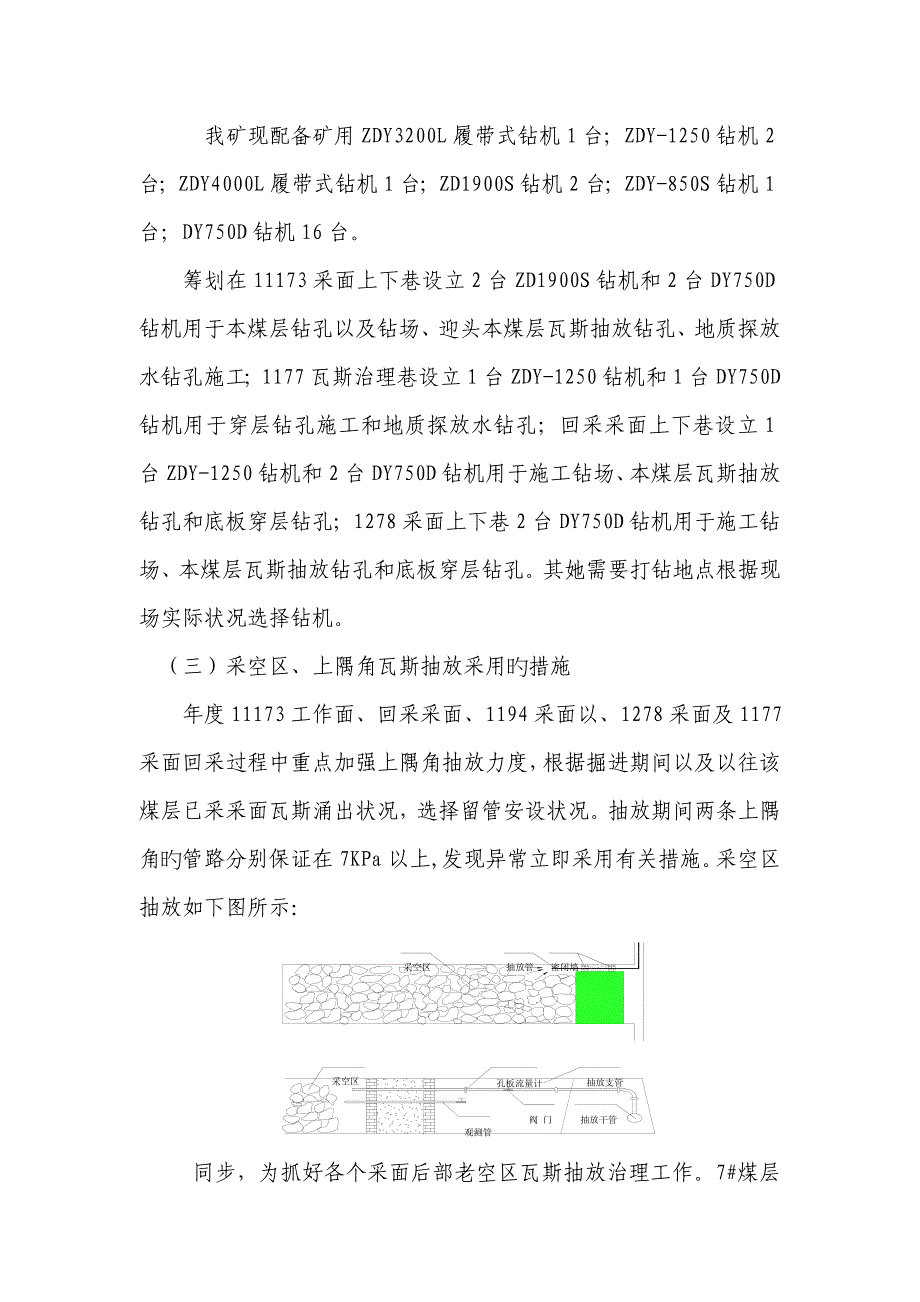 矿井防突综合措施综合计划_第2页