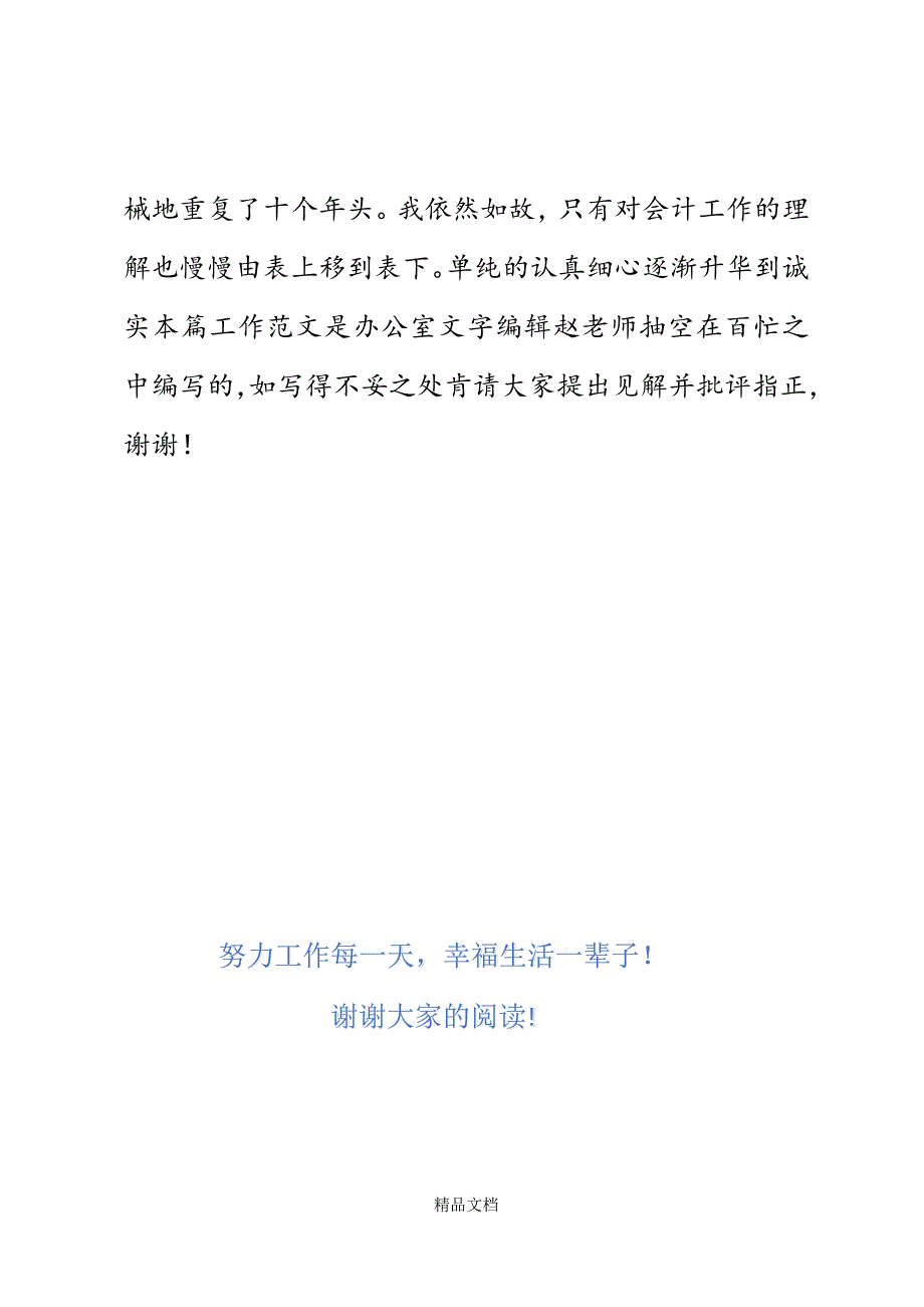 诚信——今生无悔的追求精选WORD.docx_第4页