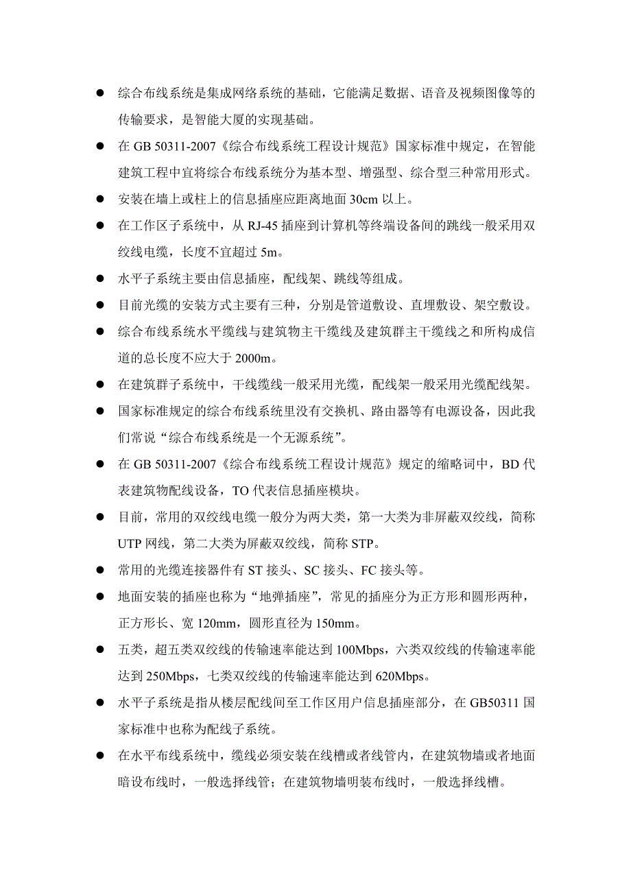 综合布线复习_第1页