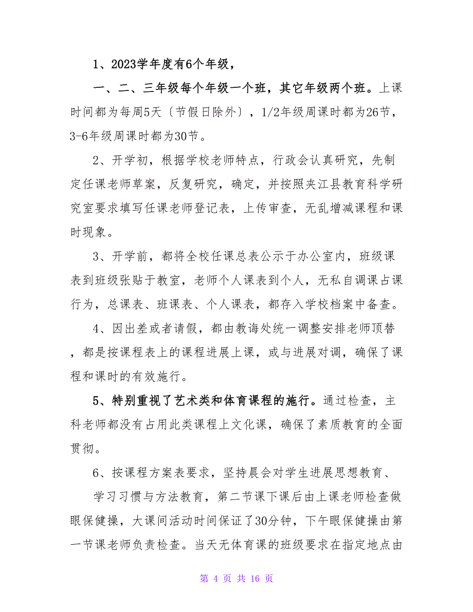 小学落实课时计划自查报告简述（共6篇）_第4页