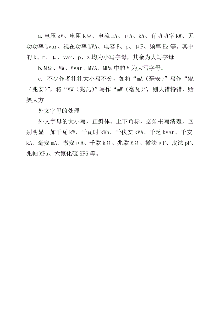 各种计量单位符号规定_第2页