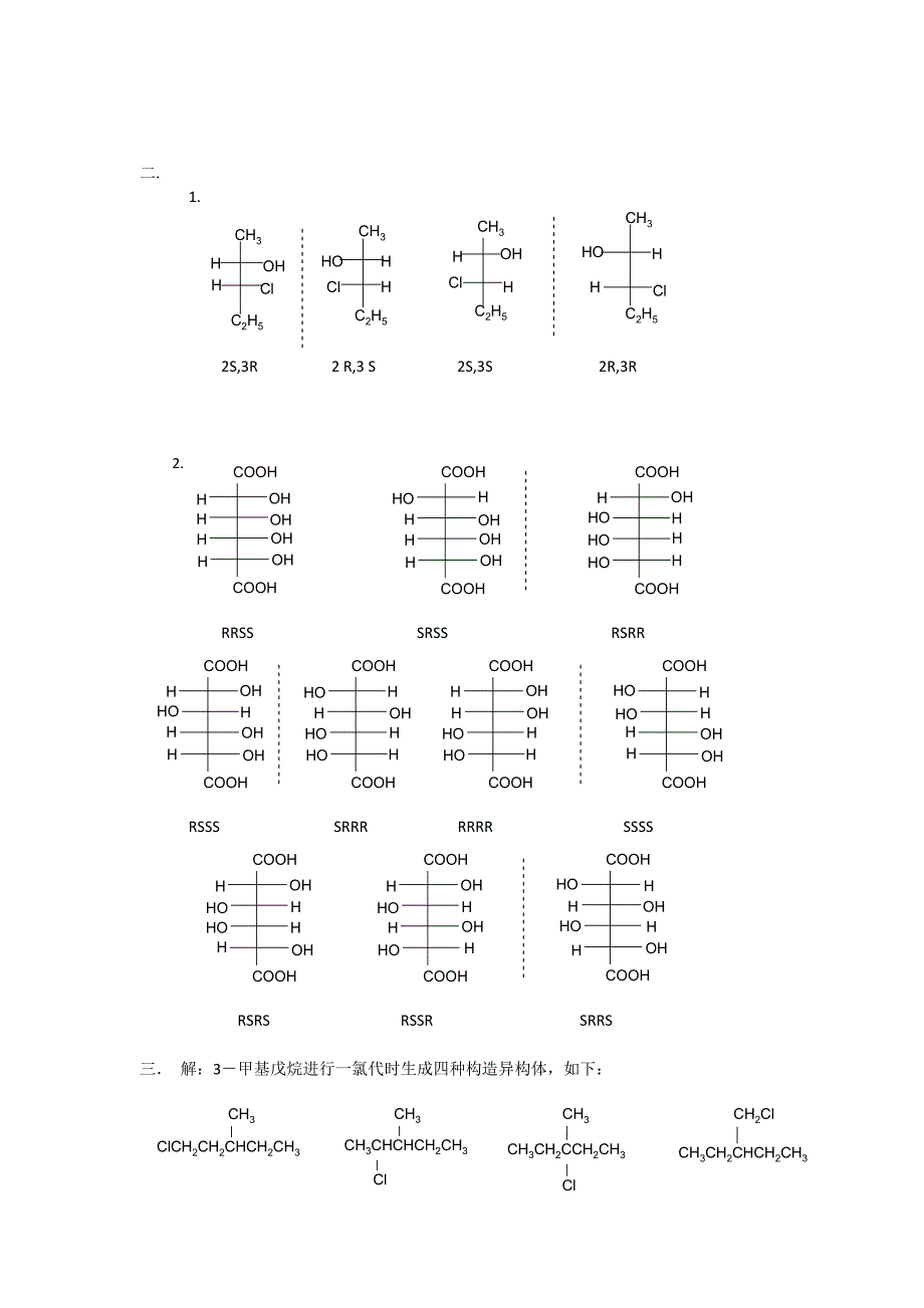 华东理工大学有机化学单元测试答案_第2页