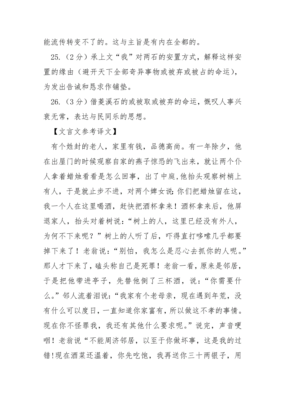 【菱溪石记答案】《菱溪石记》阅读答案及翻译.docx_第3页