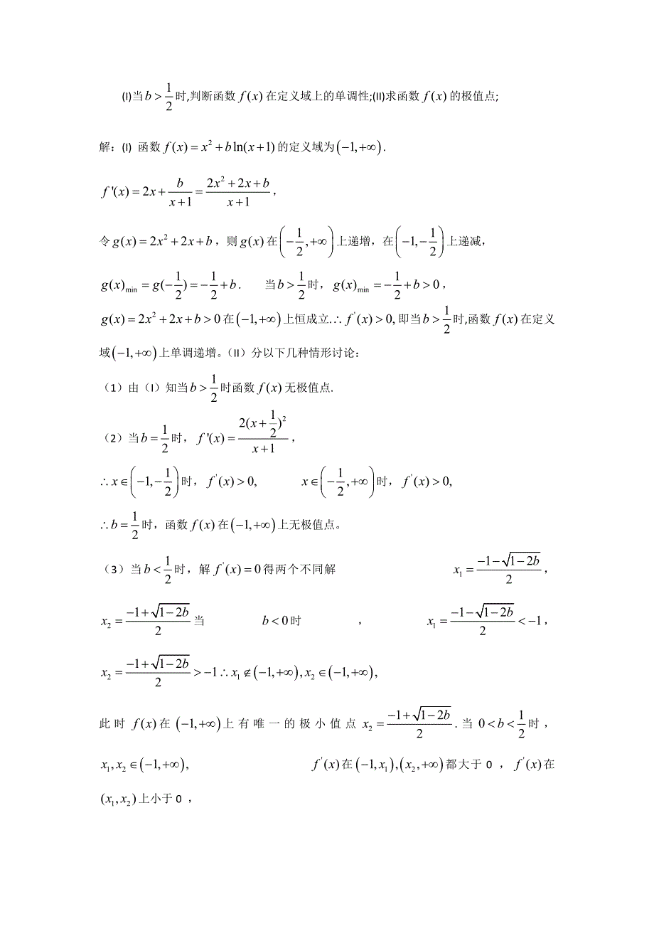 导数含参数问题.doc_第3页