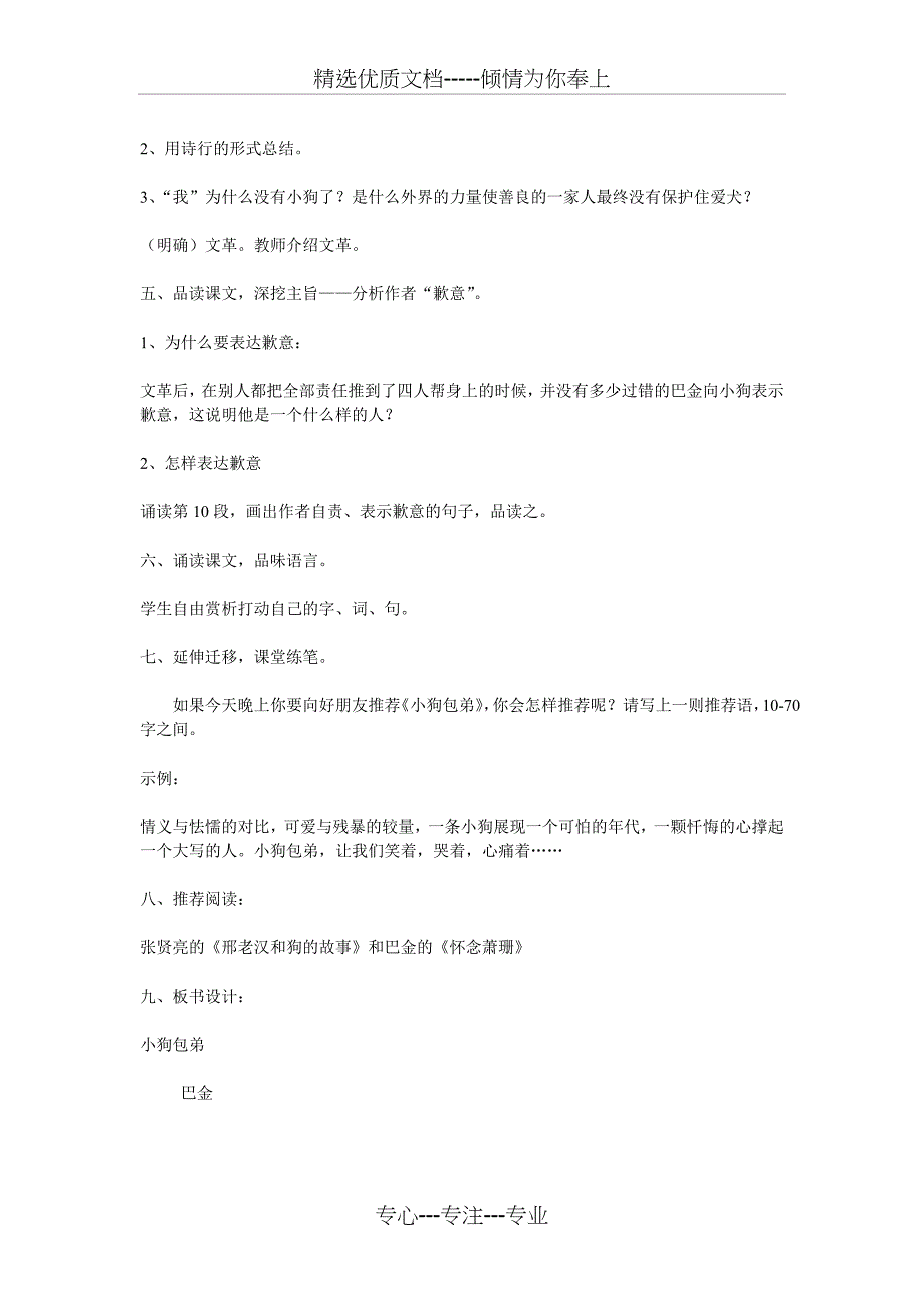 省优质课一等奖《小狗包弟》教案_第2页