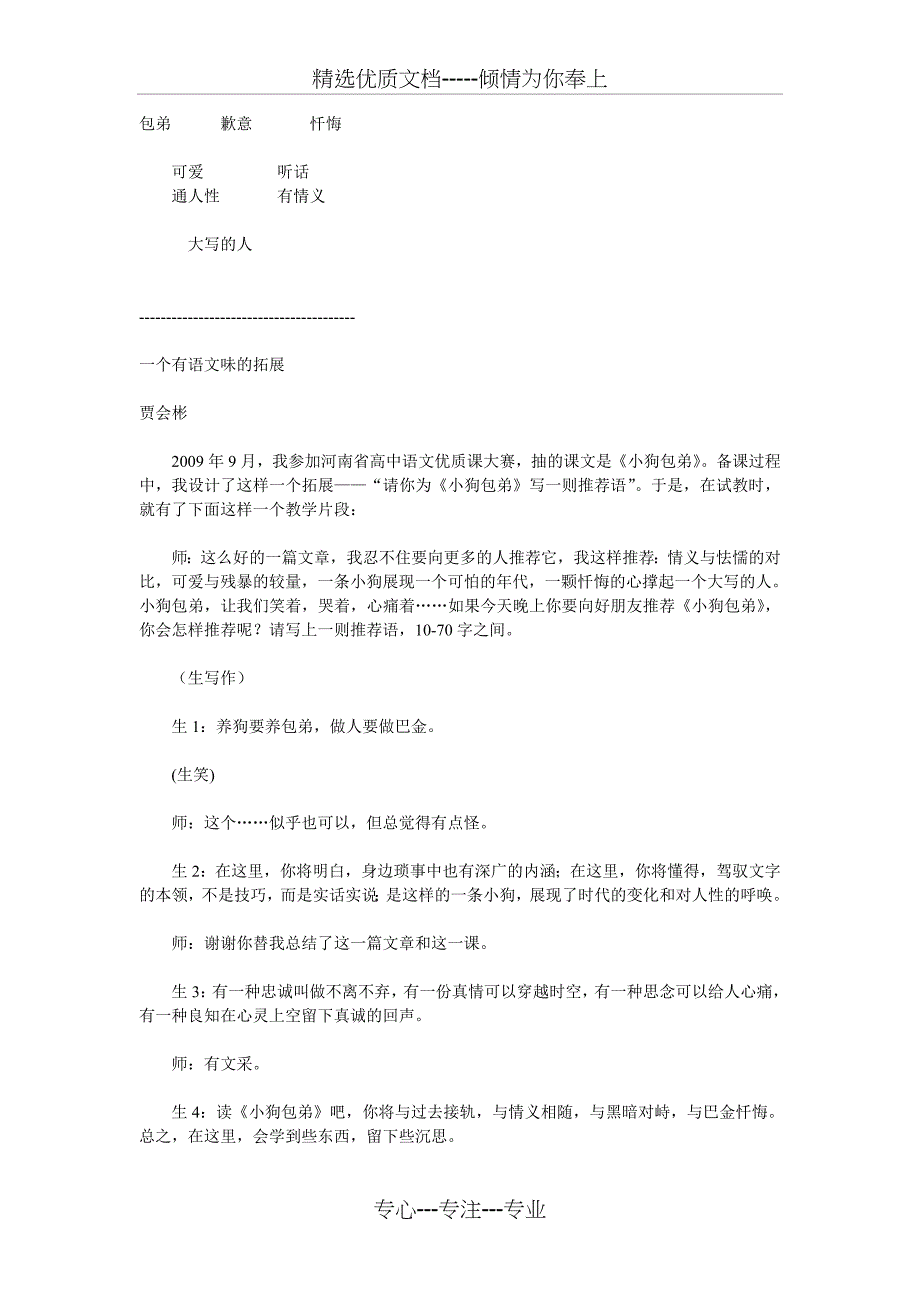 省优质课一等奖《小狗包弟》教案_第3页