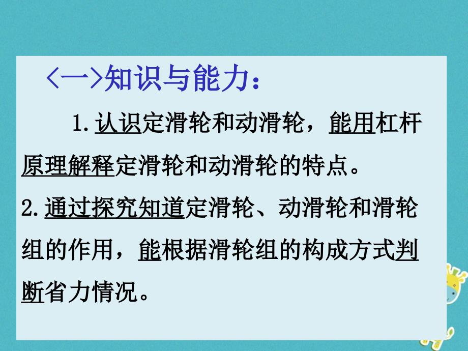 八年级物理下册 12.2《滑轮》 （新版）新人教版_第2页