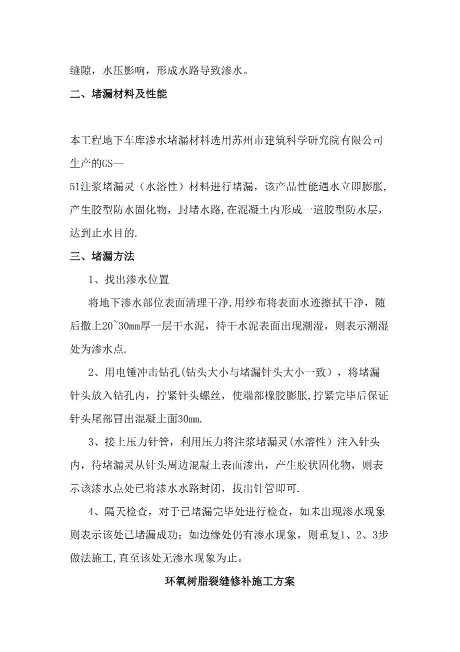 墙面涂料开裂修复及环氧树脂修补施工方案正式版(DOC 28页)_第3页