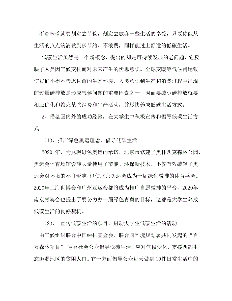 低碳生活调查报告_第4页